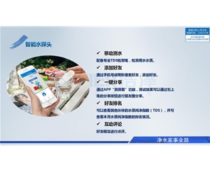 智能水探头